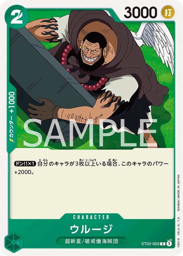 ジュエリー・ボニー ST02-007 C 緑|ワンピースカードシングル ジュエリー・ボニー ST02-007 C 緑|ワンピースカードシングル