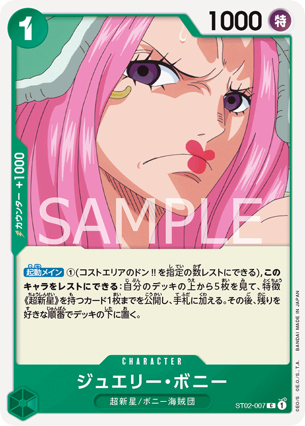 ジュエリー・ボニー ST02-007 C 緑|ワンピースカードシングル ジュエリー・ボニー ST02-007 C 緑|ワンピースカードシングル