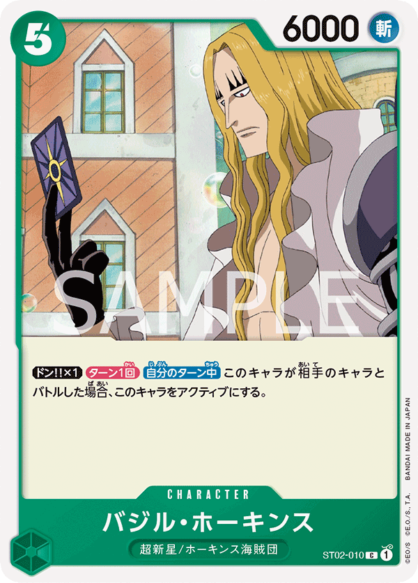 ジュエリー・ボニー ST02-007 C 緑|ワンピースカードシングル ジュエリー・ボニー ST02-007 C 緑|ワンピースカードシングル