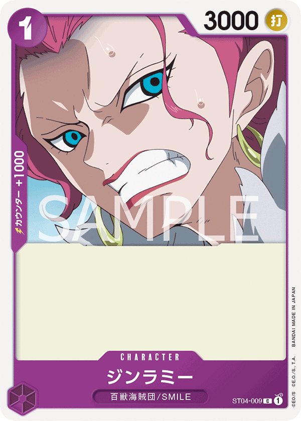ジンラミー ST04-009 C 紫｜ワンピースカードシングルカード通販