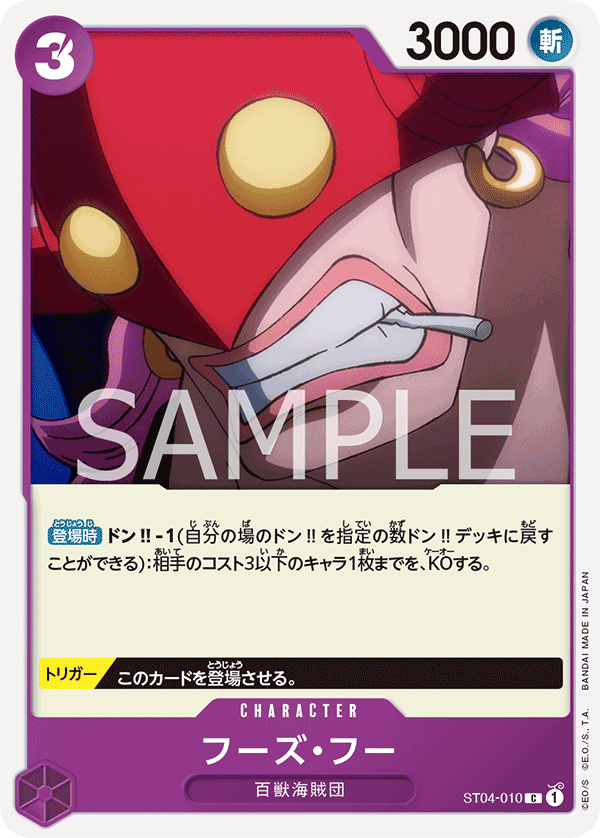 クイーン ST04-005 C 紫｜ワンピースカードシングルカード通販｜Clove