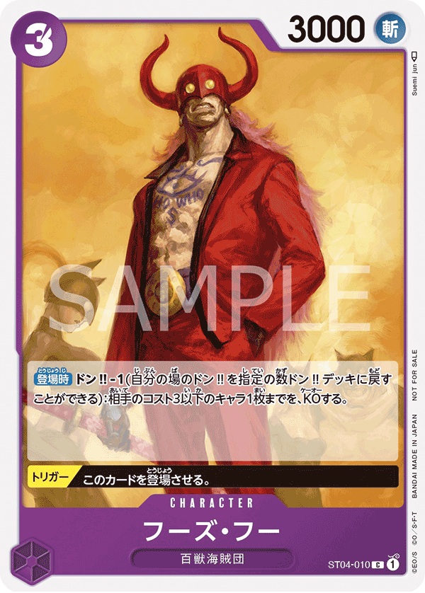 フーズ・フー ST04-010 C 紫｜ワンピースカードシングルカード通販