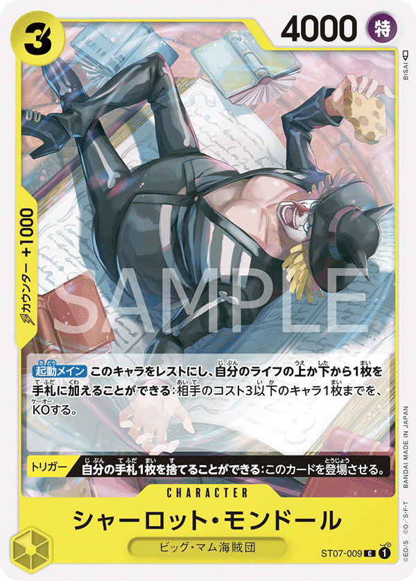 シャーロット・リンリン ST07-010 SR 黄｜ワンピースカードシングル