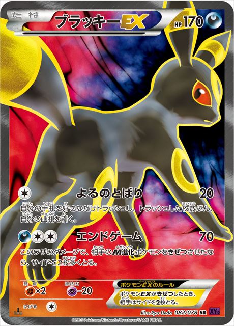 ブラッキーEX 082/078 SR|ポケカシングルカード通販|Cloveストア ブラッキーEX 082/078 SR|ポケカシングルカード通販|Cloveストア