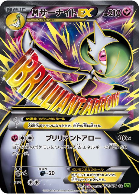 メガサーナイトEX 076/070 SR|ポケカシングルカード通販|Clove メガサーナイトEX 076/070 SR|ポケカシングルカード通販|Clove