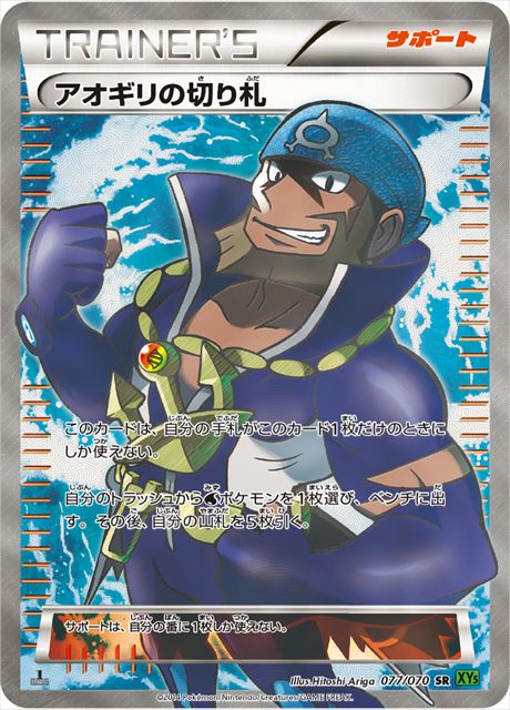 アオギリの切り札 077/070 SR|ポケカシングルカード通販|Clove アオギリの切り札 077/070 SR|ポケカシングルカード通販|Clove
