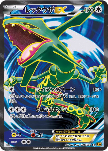 レックウザEX 085/078 SR|ポケカシングルカード通販|Cloveストア レックウザEX 085/078 SR|ポケカシングルカード通販|Cloveストア