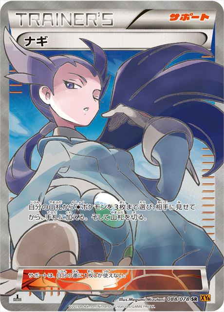 ナギ 088/078 SR|ポケカシングルカード通販|Cloveストア ナギ 088/078 SR|ポケカシングルカード通販|Cloveストア