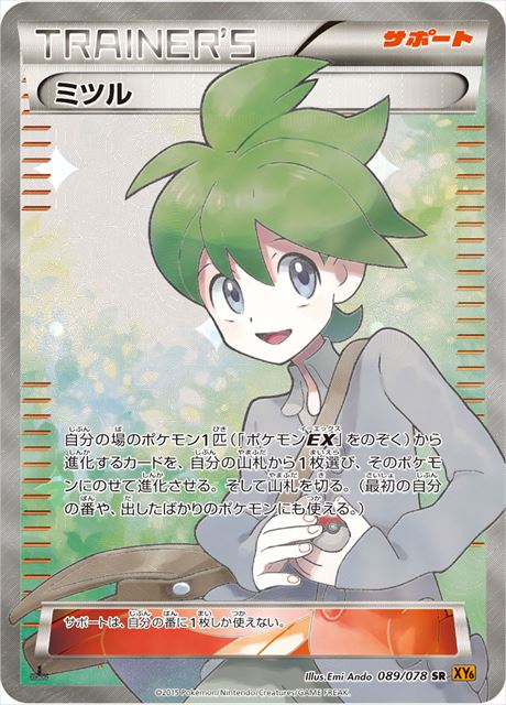 ミツル 089/078 SR|ポケカシングルカード通販|Cloveストア ミツル 089/078 SR|ポケカシングルカード通販|Cloveストア