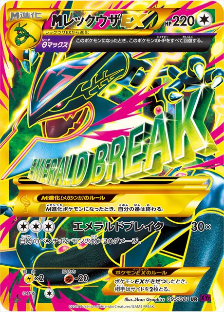 メガレックウザEX 095/081 UR|ポケカシングルカード通販|Clove メガレックウザEX 095/081 UR|ポケカシングルカード通販|Clove