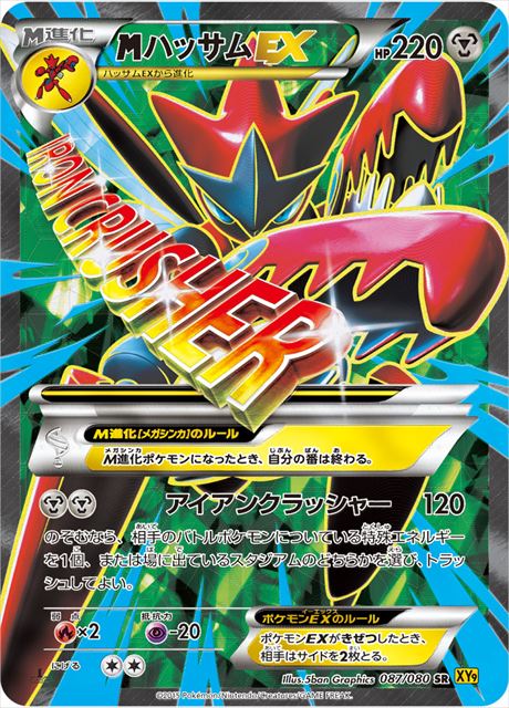 メガハッサムEX 087/080 SR|ポケカシングルカード通販|Cloveストア メガハッサムEX 087/080 SR|ポケカシングルカード通販|Cloveストア