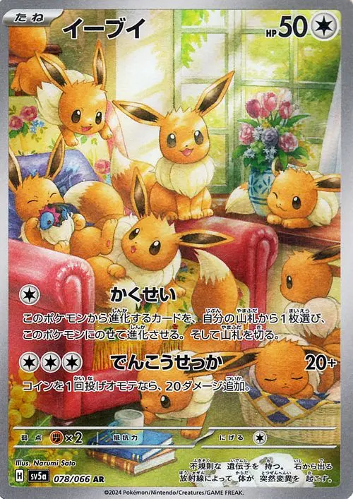 イーブイ　078/066 6枚セット　まとめ売り 2025年最新】ポケモンカード イーブイ ar 078/066の人気アイテム