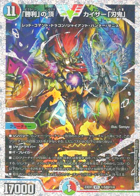 勝利」の頂カイザー「刃鬼」 秘5超/秘6|デュエマシングルカード 勝利」の頂カイザー「刃鬼」 秘5超/秘6|デュエマシングルカード
