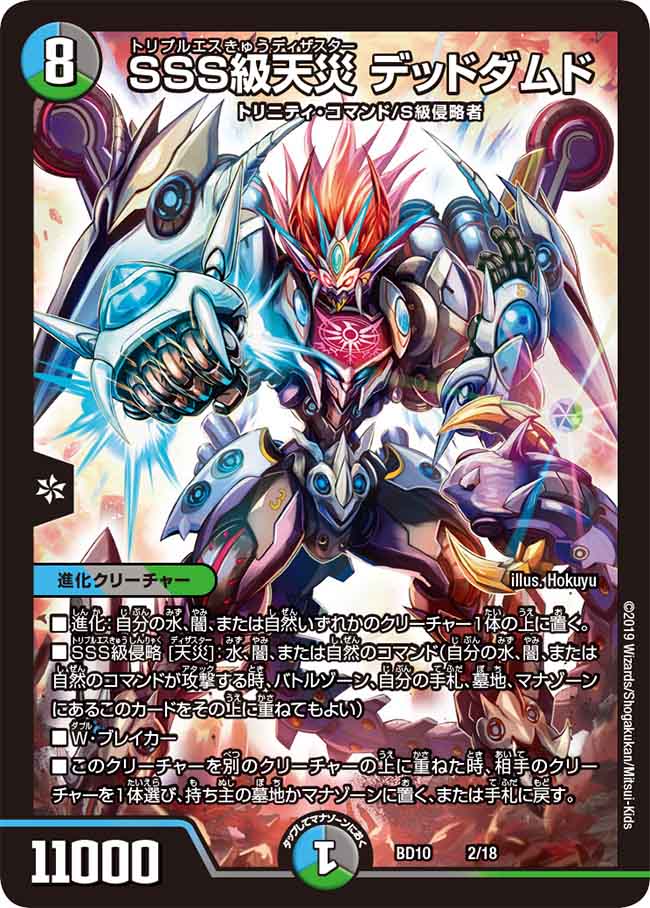 SSS級天災デッドダムド 2/18|デュエマシングルカード通販 SSS級天災デッドダムド 2/18|デュエマシングルカード通販