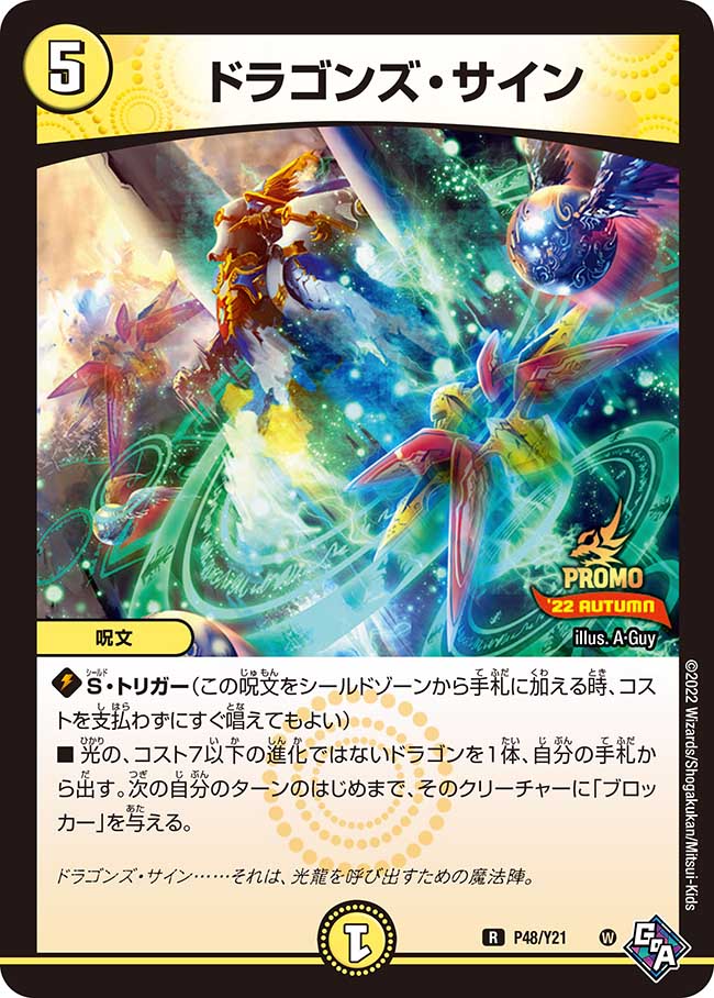 ドラゴンズサイン プロモ 4枚 デュエルマスターズ ドラゴンズサイン プロモ 4枚
