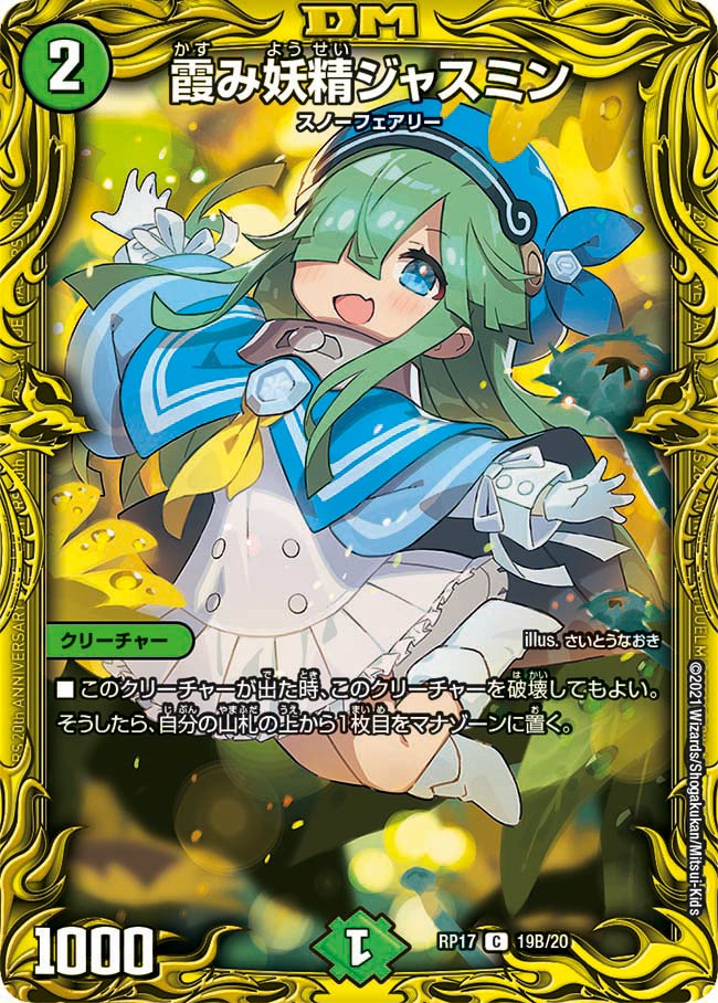 冥み妖精ジャスミン 4枚セット 霞み妖精ジャスミン 19B/20｜デュエマシングルカード通販｜Clove