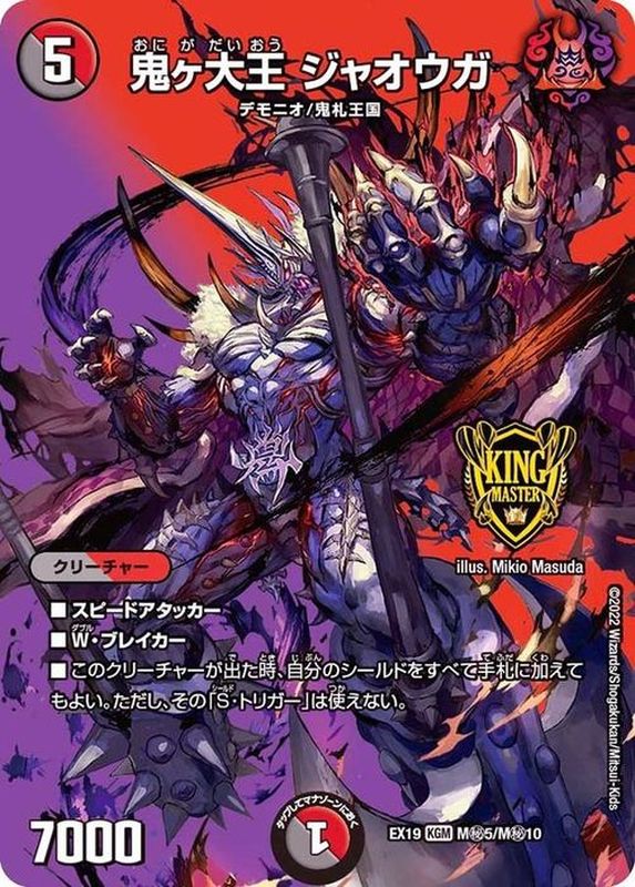 鬼ヶ大王ジャオウガ KM2秘2/KM2｜デュエマシングルカード通販
