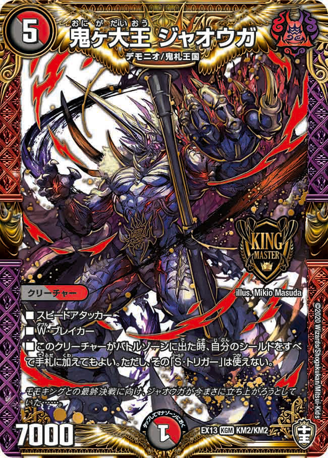 鬼ヶ大王ジャオウガ金トレジャー - メルカリ