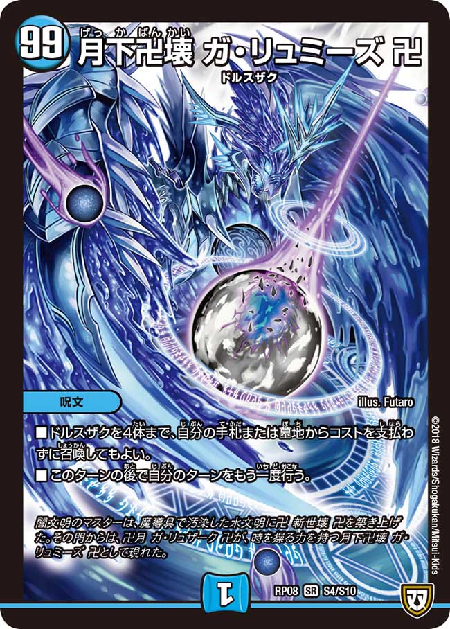 【神アート】水晶の王　ゴスペル4枚 未開封)水晶の王ゴスペル【SR】{ART233/5}《多》 - カードラッシュDM