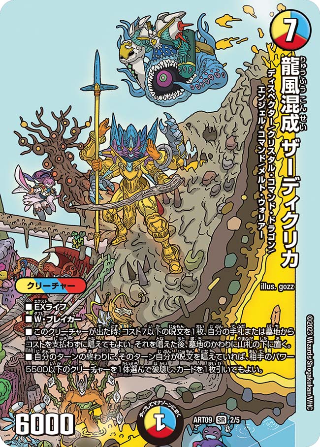 龍風混成ザーディクリカ 神アート 2/5 SR|デュエマシングル 龍風混成ザーディクリカ 神アート 2/5 SR|デュエマシングル
