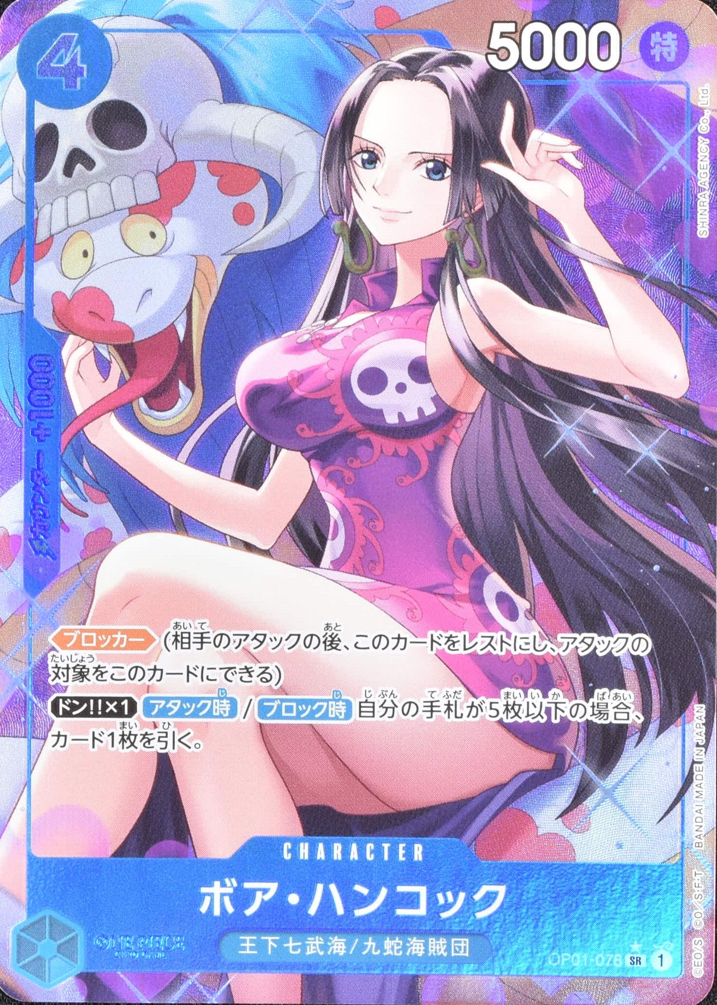 【専用販売】ヤマト　パラレル＋ハンコック　パラレル ボア・ハンコック(パラレル/illust:otton)【SR/P】{OP07-051