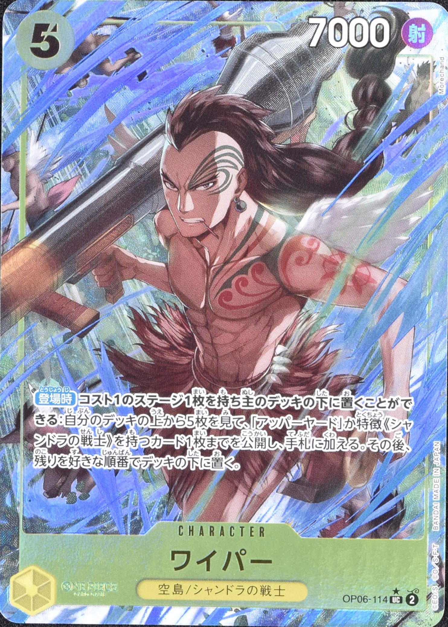 ワイパー フルアートFoil OP06-114 UC 黄