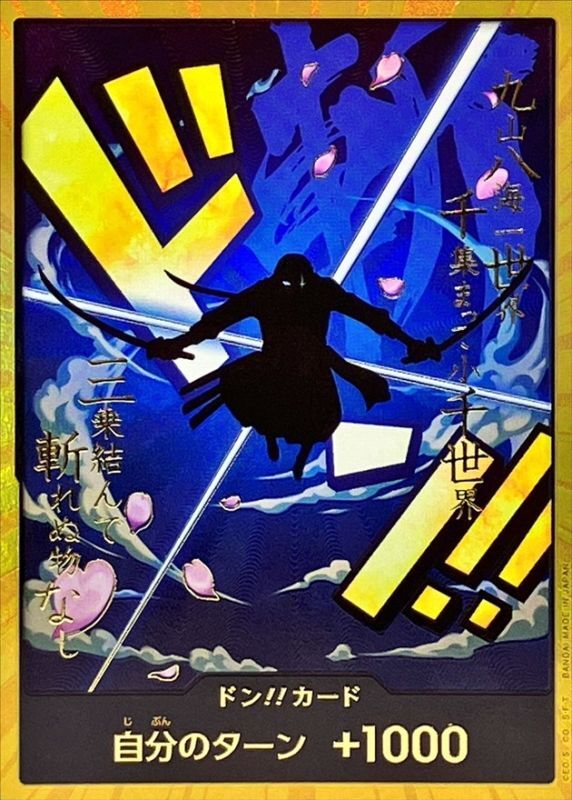 ドン!!カード【ゾロ】 金枠 |ワンピースカードシングルカード ドン!!カード【ゾロ】 金枠 |ワンピースカードシングルカード