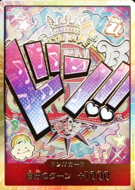 ドン!!カード【ウタ】 金枠 