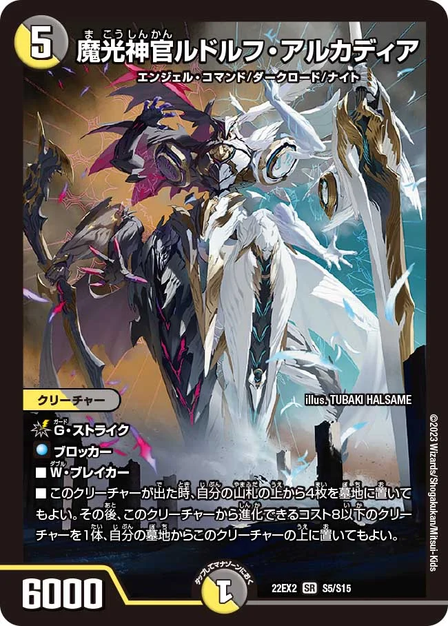 魔光神官ルドルフ・アルカディア S5/S15 SR|デュエマシングル 魔光神官ルドルフ・アルカディア S5/S15 SR|デュエマシングル
