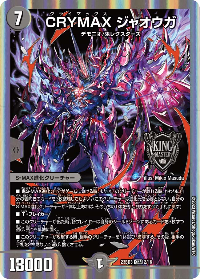 CRYMAXジャオウガ 2/16｜デュエマシングルカード通販｜Cloveストア