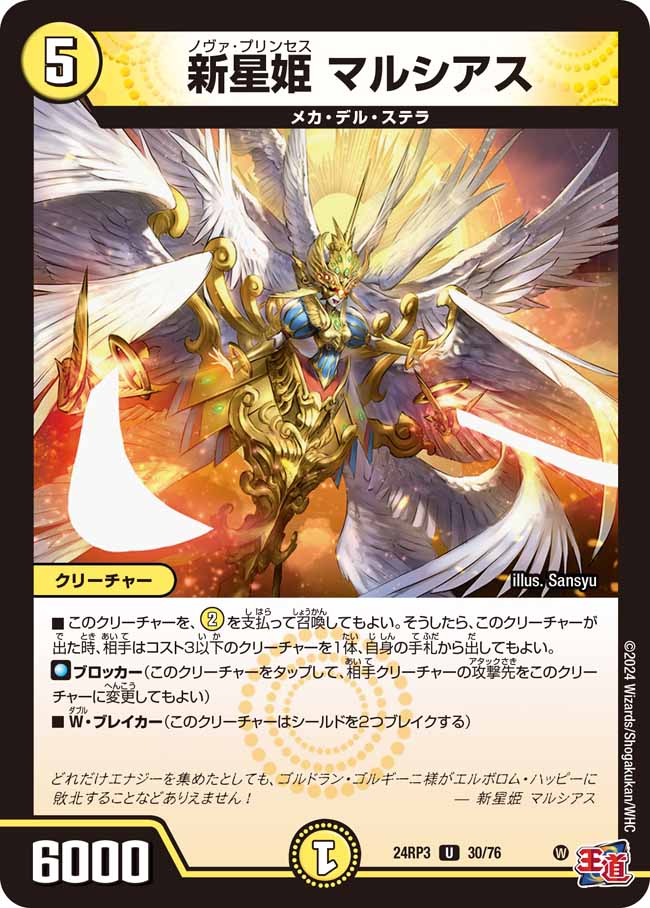 新星姫 マルシアス 30/76 U|デュエマシングルカード通販|Clove 新星姫 マルシアス 30/76 U|デュエマシングルカード通販|Clove