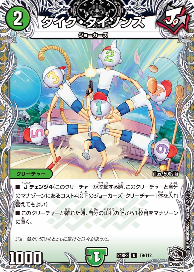 タイク・タイソンズ T9/T12 U｜デュエマシングルカード通販｜Cloveストア