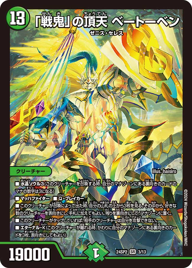 蠅の王 クリス＝タブラ=ラーサ 1/13 SR｜デュエマシングルカード