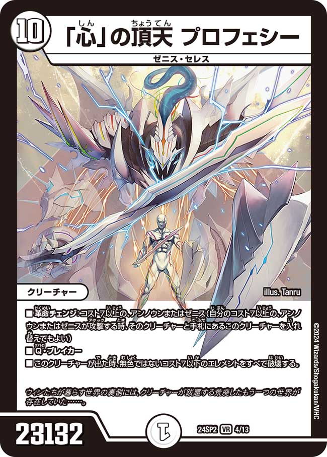 激レア！【タブララーサ】 蠅の王 クリス＝タブラ＝ラーサ【SR】{24SP2TD1/TD5}《無