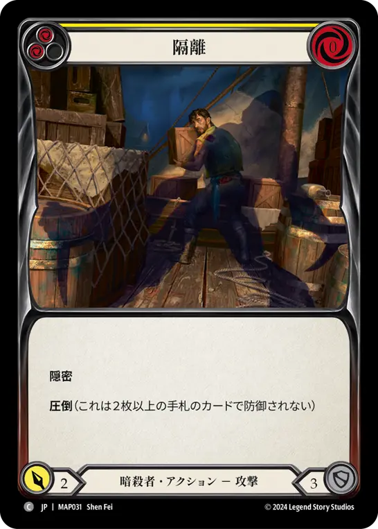 隔離 MAP031 C