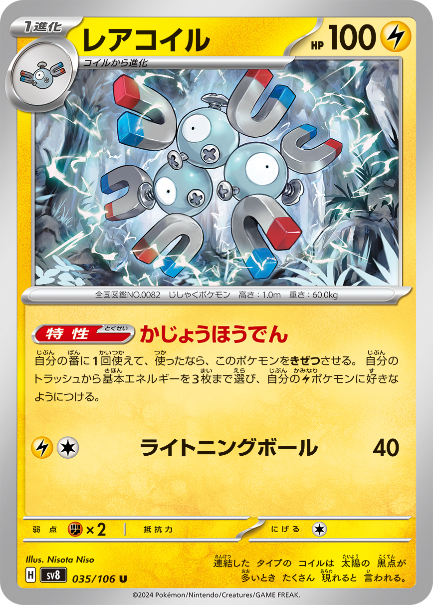 レアコイル 112/106 AR|ポケカシングルカード通販|Cloveストア レアコイル 112/106 AR|ポケカシングルカード通販|Cloveストア