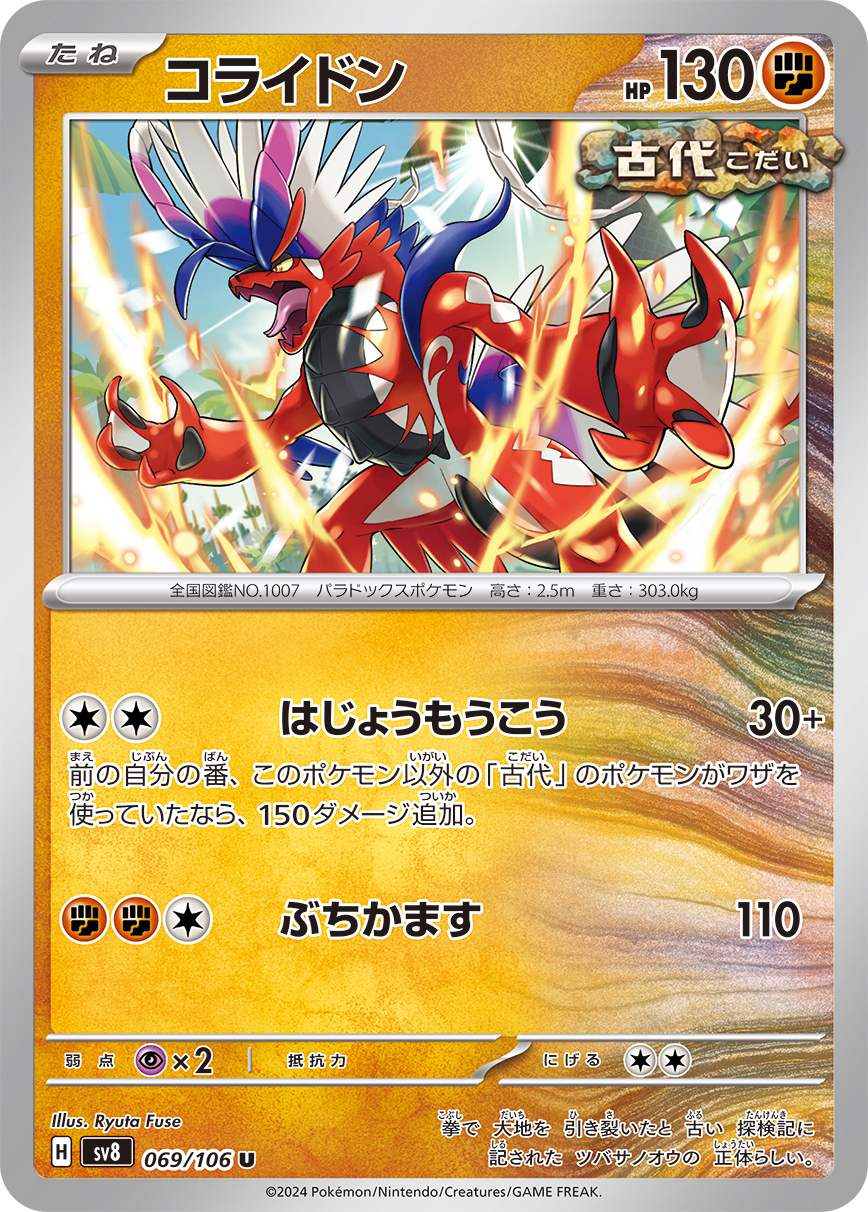 コライドン 069/106 U|ポケカシングルカード通販|Cloveストア コライドン 069/106 U|ポケカシングルカード通販|Cloveストア