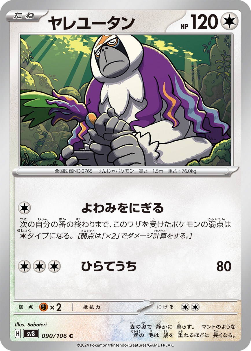 ヤレユータン 090/106 C