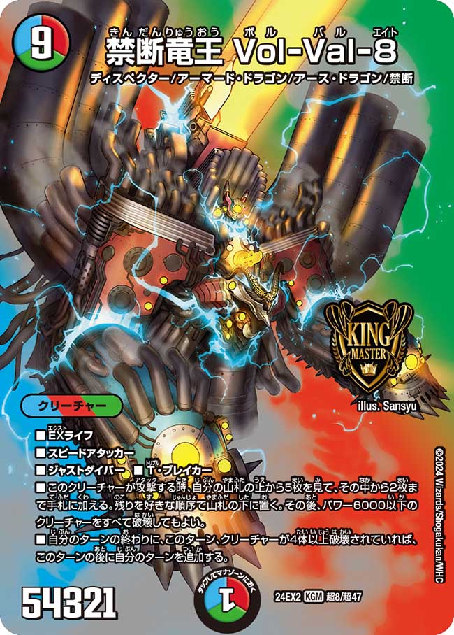 禁断竜王 Vol-Val-8 超8/超47 KGM｜デュエマシングルカード通販
