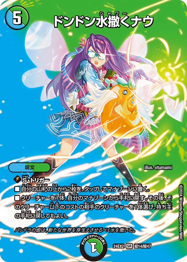 ドンドン水撒くナウ 19A/20 SR｜デュエマシングルカード通販｜Cloveストア