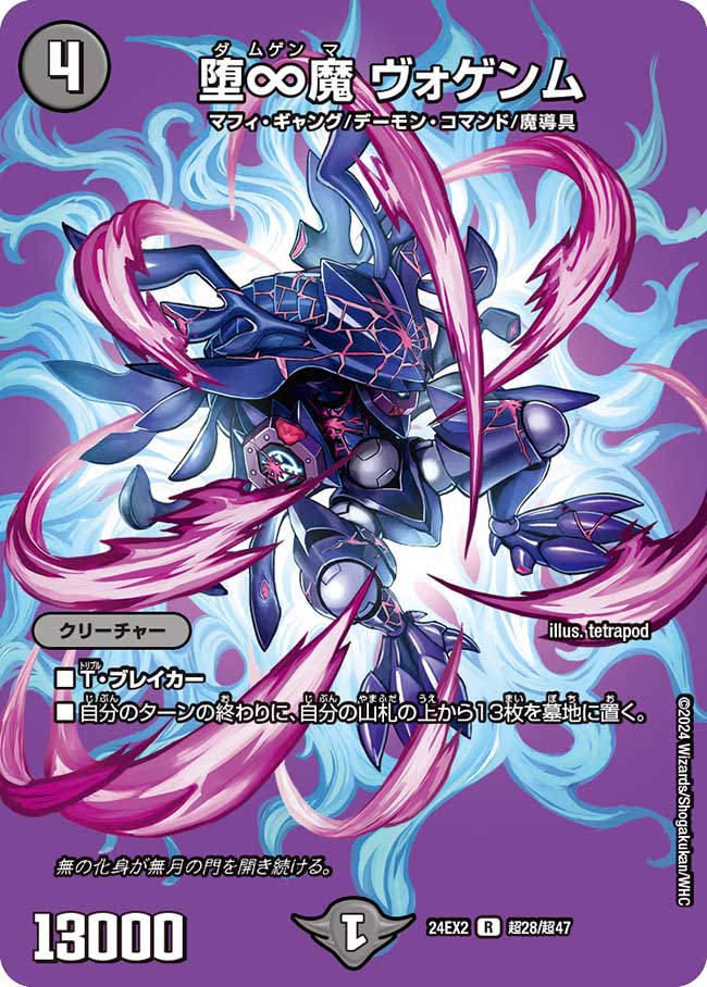 堕∞魔 ヴォゲンム 超28/超47 R|デュエマシングルカード通販 堕∞魔 ヴォゲンム 超28/超47 R|デュエマシングルカード通販