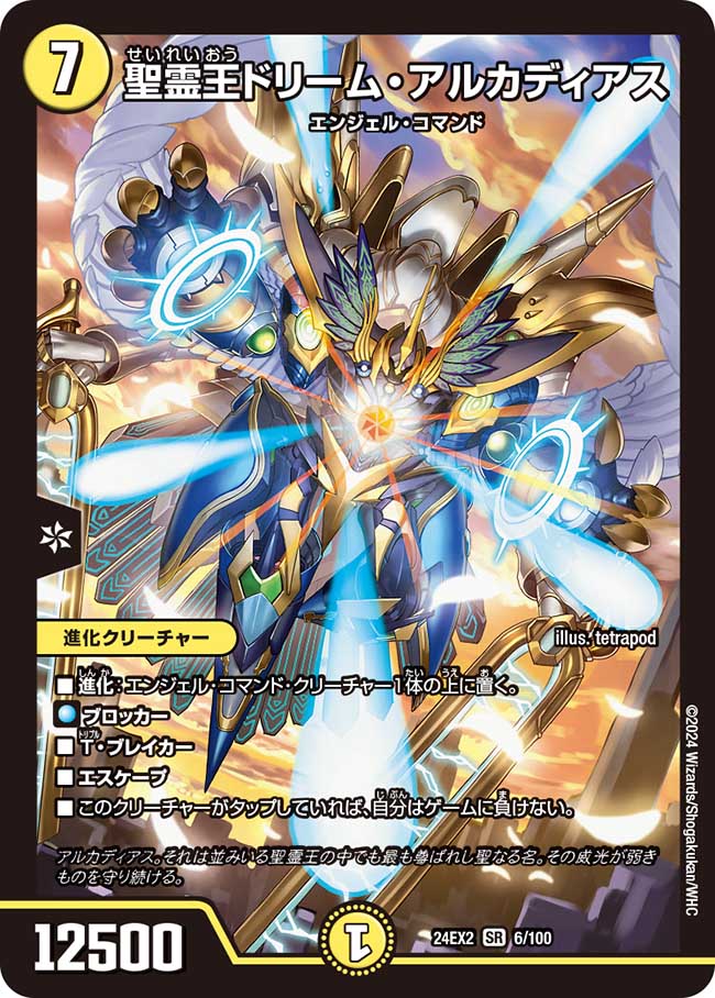 聖霊王ドリーム・アルカディアス 6/100 SR|デュエマシングル 聖霊王ドリーム・アルカディアス 6/100 SR|デュエマシングル