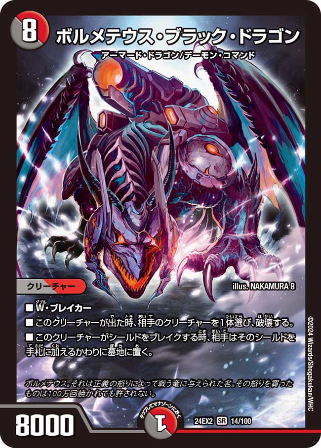 デュエルマスターズ ボルメテウス・ブラック・ドラゴン サイン入り ボルメテウス・ブラック・ドラゴン 14/100 SR｜デュエマシングル