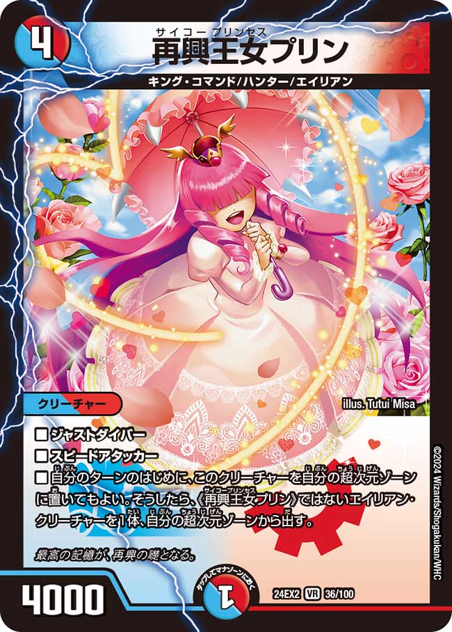 再興王女プリン 36/100 VR｜デュエマシングルカード通販｜Clove