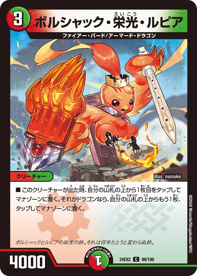 ボルシャック・栄光・ルピア 99/100 C|デュエマシングルカード ボルシャック・栄光・ルピア 99/100 C|デュエマシングルカード