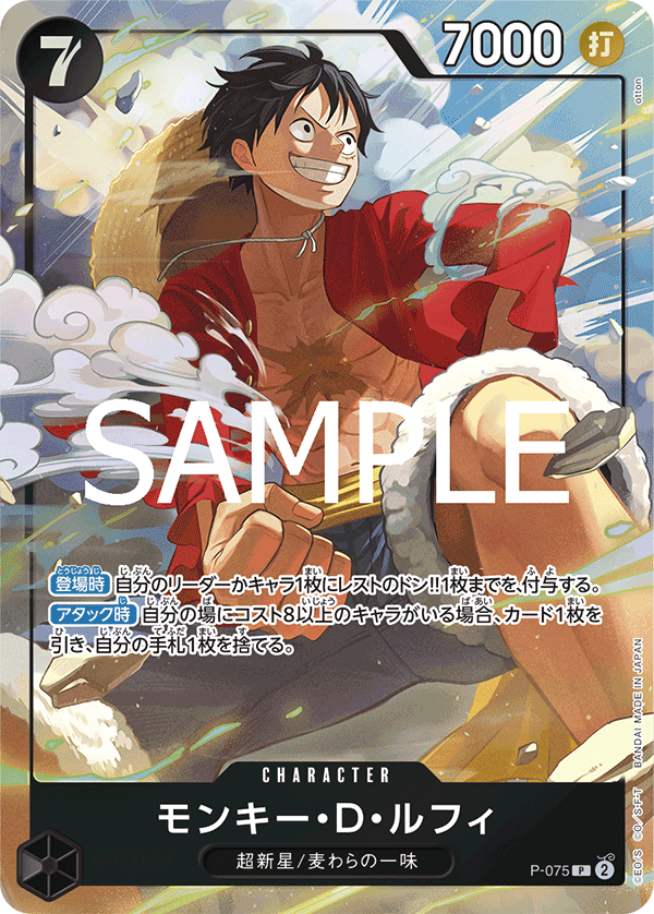 モンキー・D・ルフィ パラレル P-075 P|ワンピースカード モンキー・D・ルフィ パラレル P-075 P|ワンピースカード