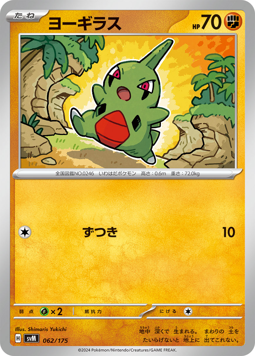 ポケモンカード　まとめ売り　グラードン　ヨーギラス　イシツブテ ポケモンカード まとめ売り グラードン ヨーギラス イシツブテ