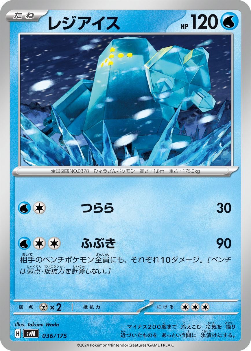 レジアイス 036/175|ポケカシングルカード通販|Cloveストア レジアイス 036/175|ポケカシングルカード通販|Cloveストア