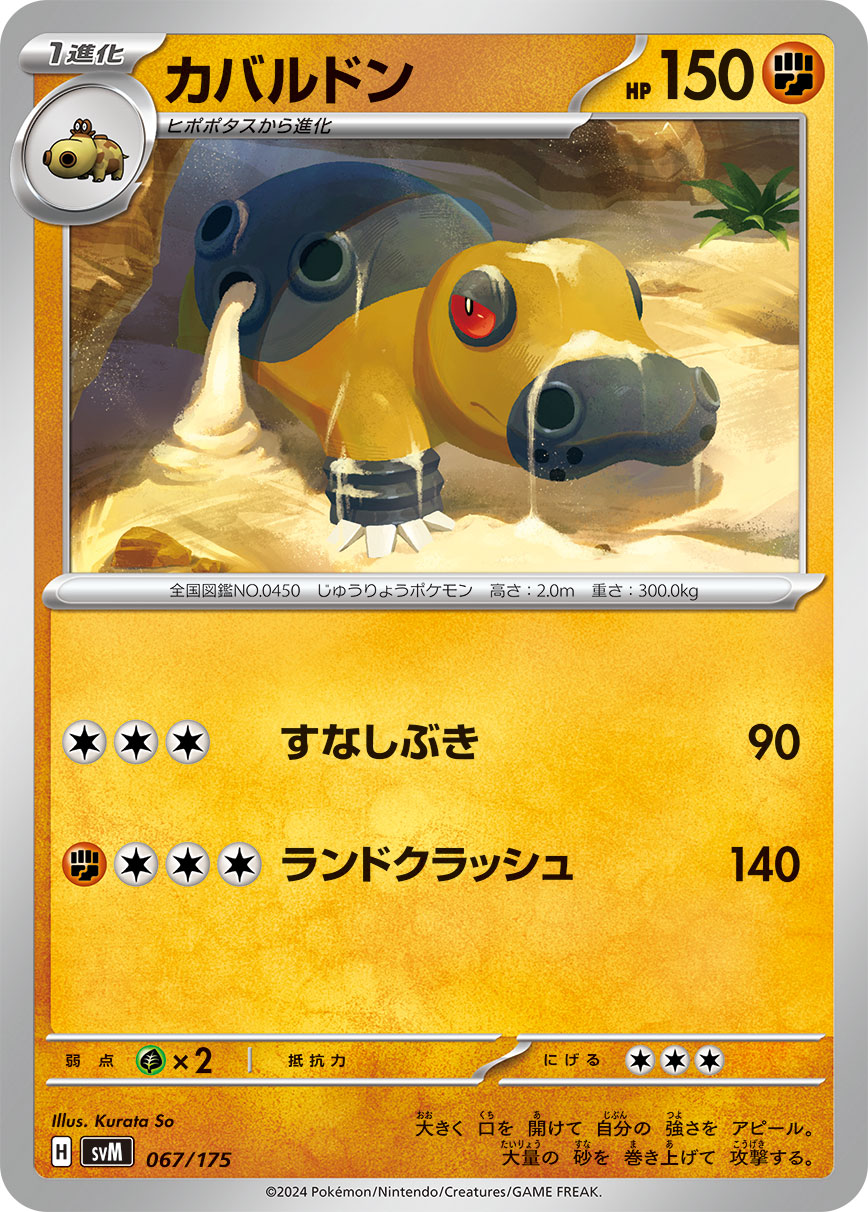 カバルドン 067/175｜ポケカシングルカード通販｜Cloveストア