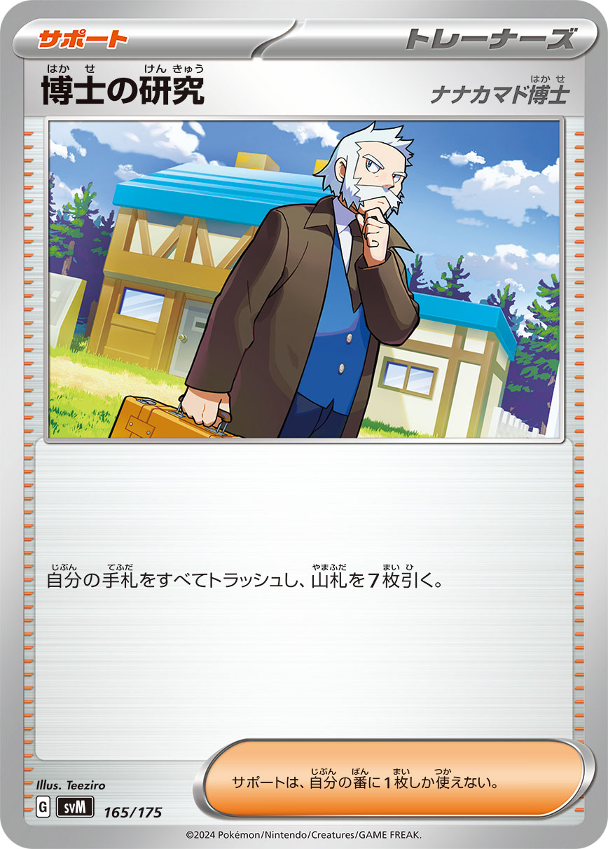 博士の研究 | ポケモンカードゲーム公式ホームページ